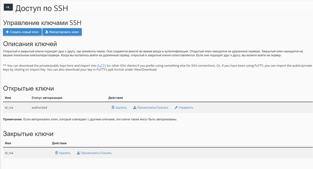 Скриншот из cPanel, доступ по SSH