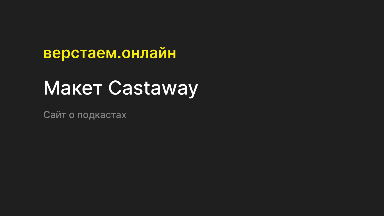 castaway